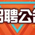 中国科学院上海天文台海外优青招聘公告2025