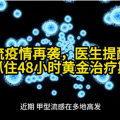 最新提示：2025年初甲流疫情表现及预防！